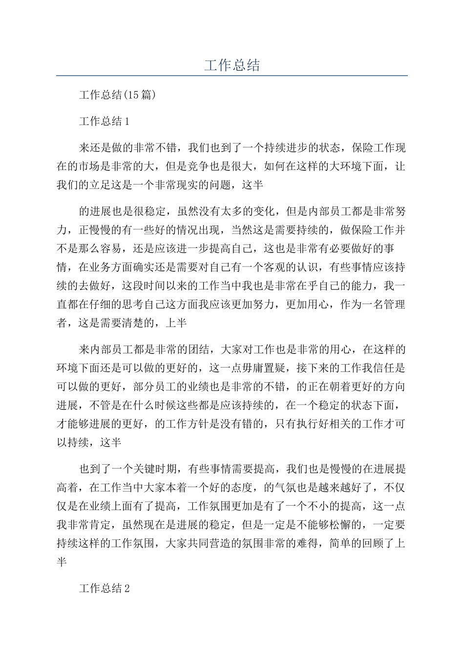 保险员工上半年工作总结_第1页