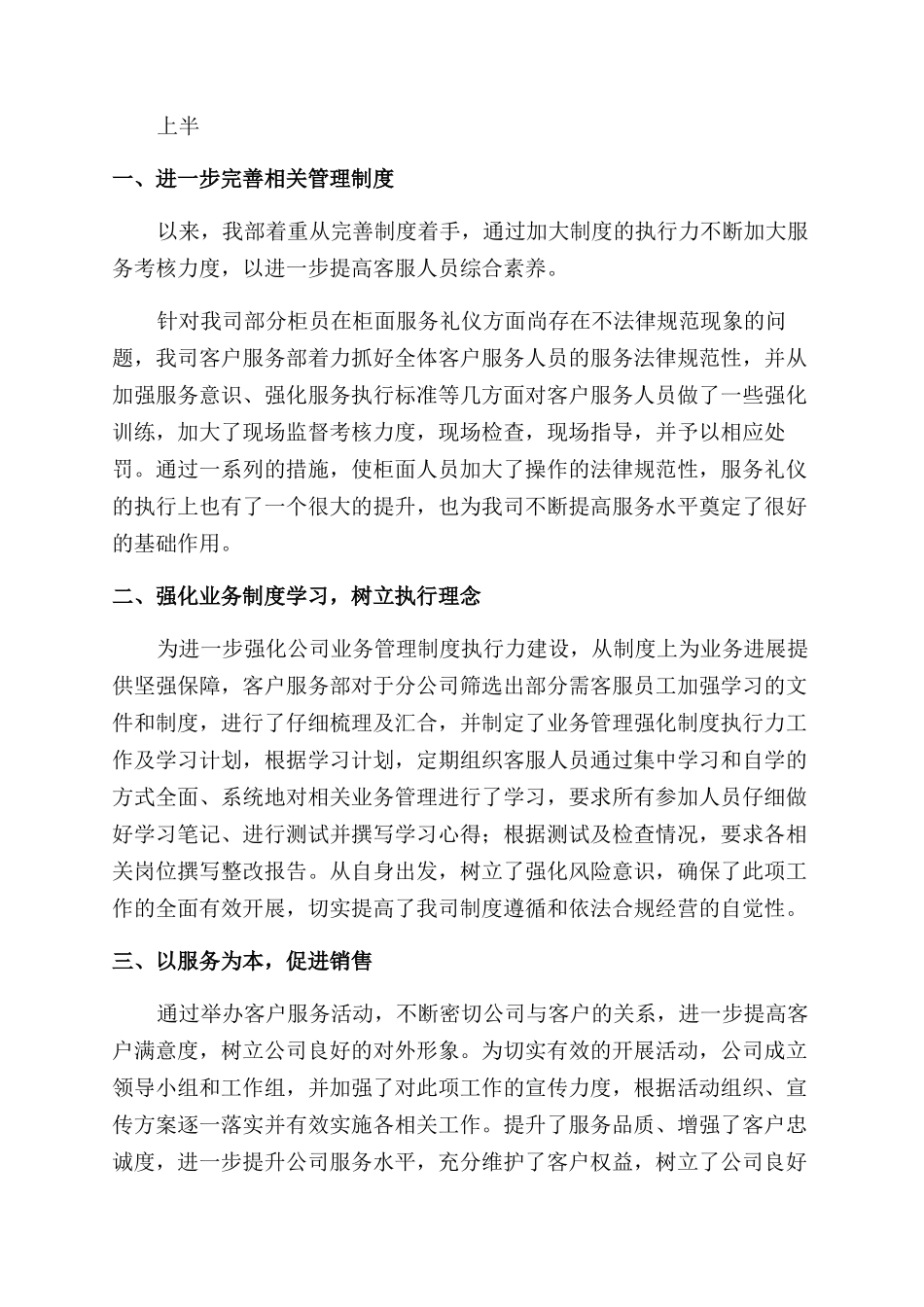 保险员工上半年工作总结_第2页