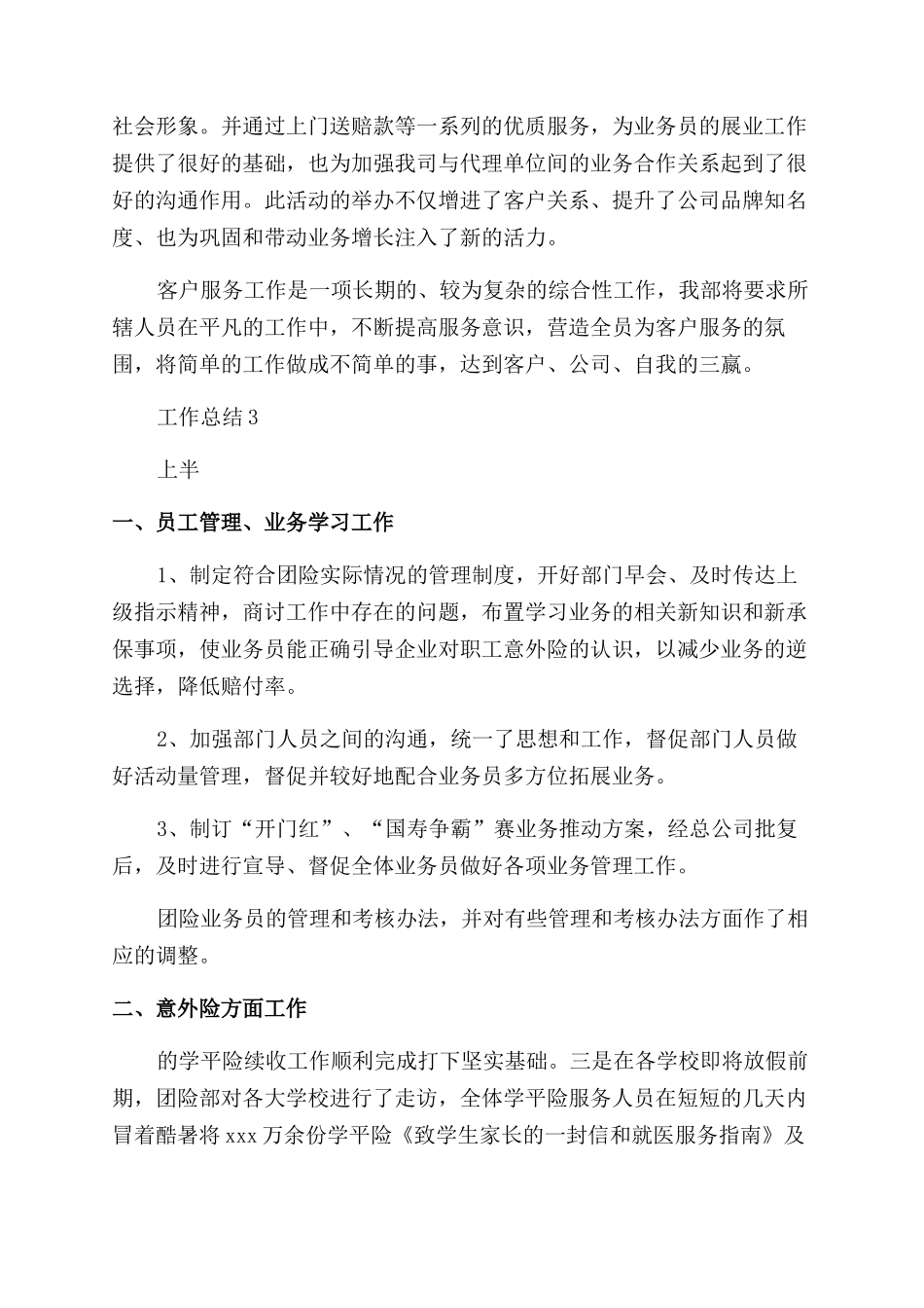 保险员工上半年工作总结_第3页