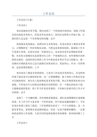 保险员工上半年工作总结