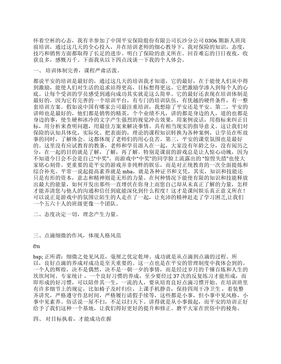 保险岗前培训心得体会_第1页