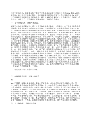 保险岗前培训心得体会