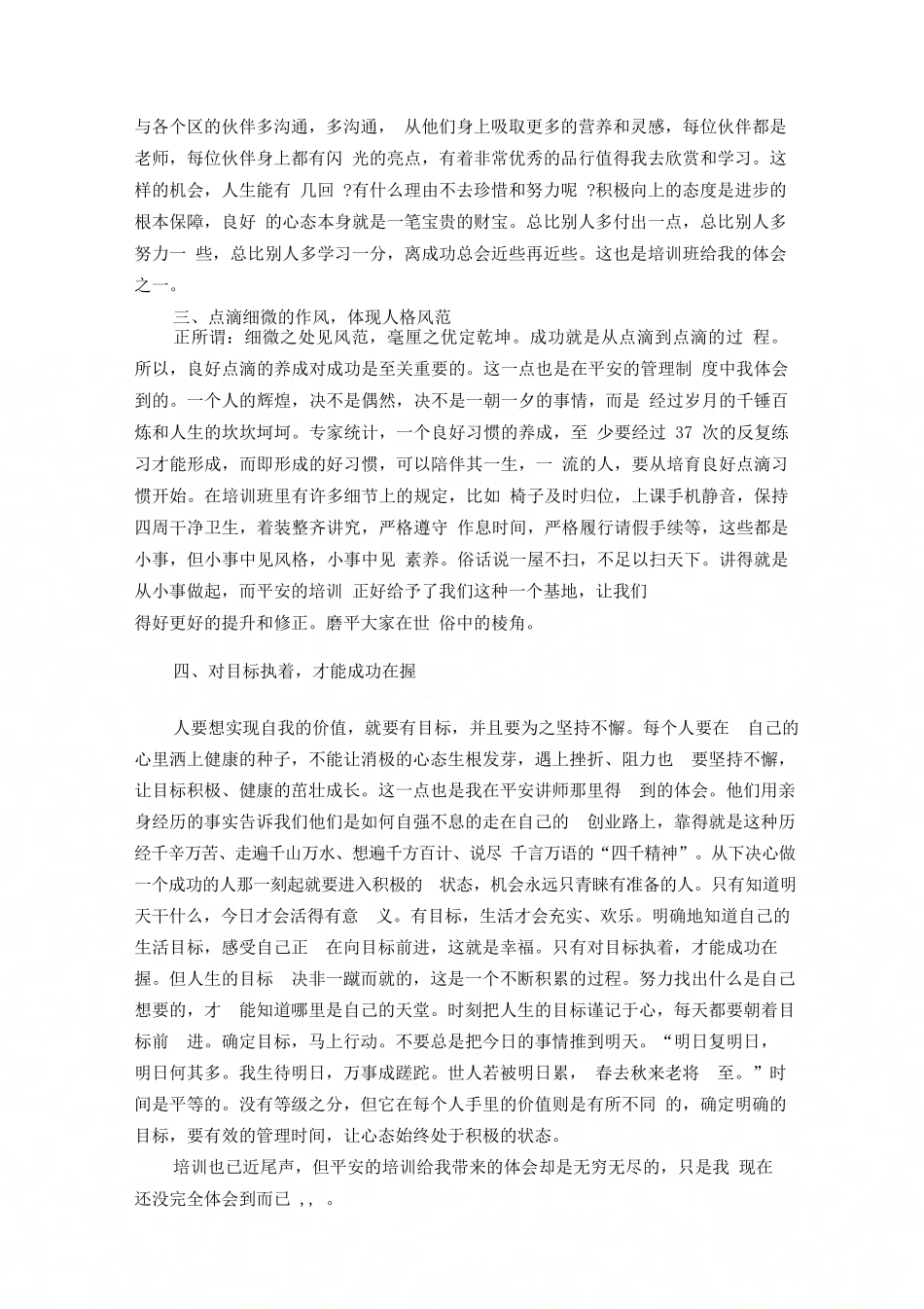 保险岗前培训心得体会范文_第2页