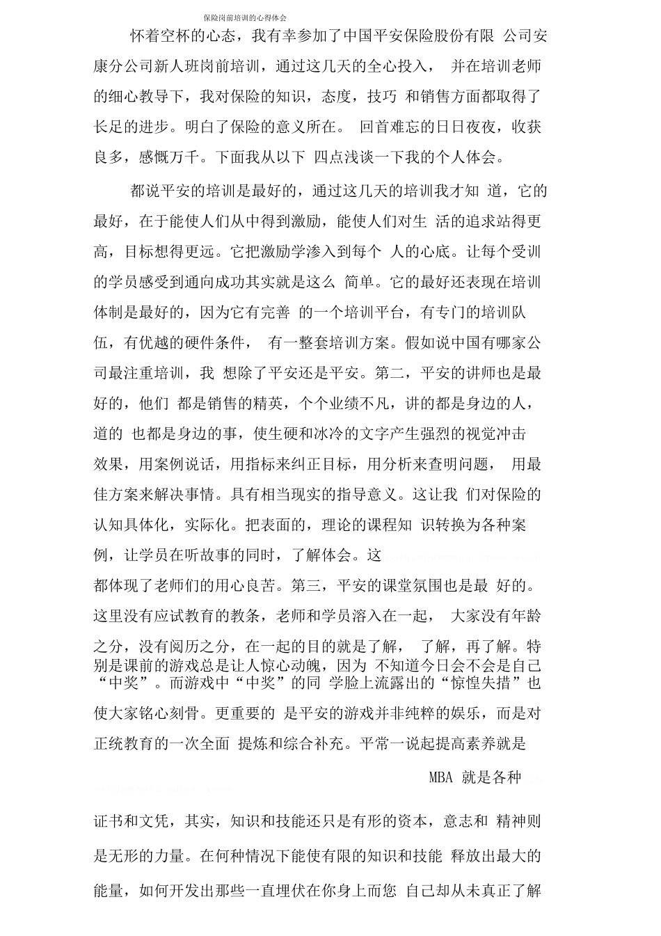 保险岗前培训的心得体会_第1页