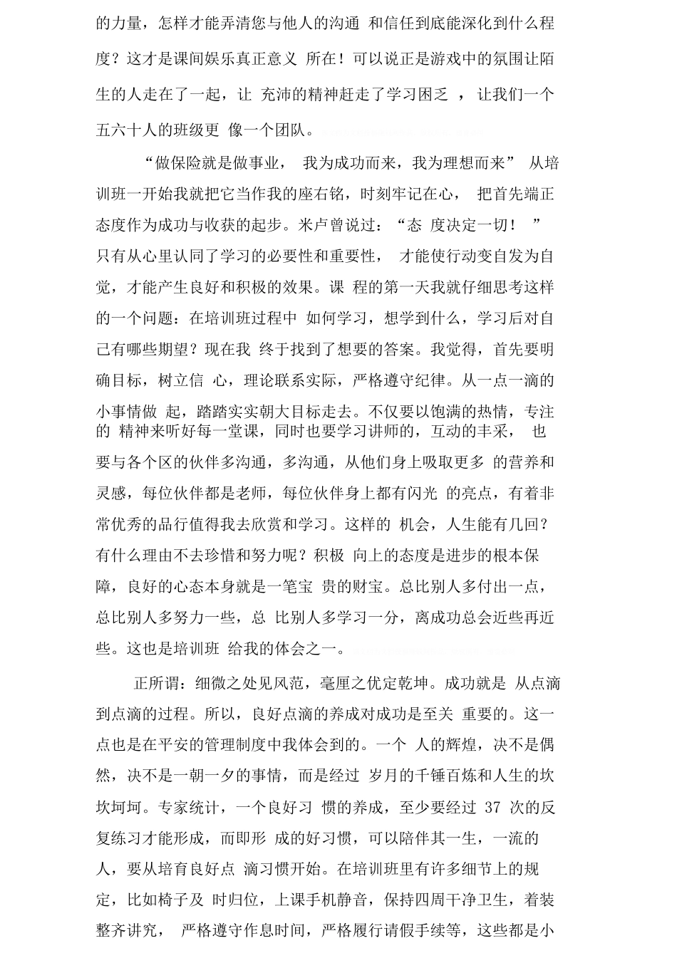 保险岗前培训的心得体会_第2页