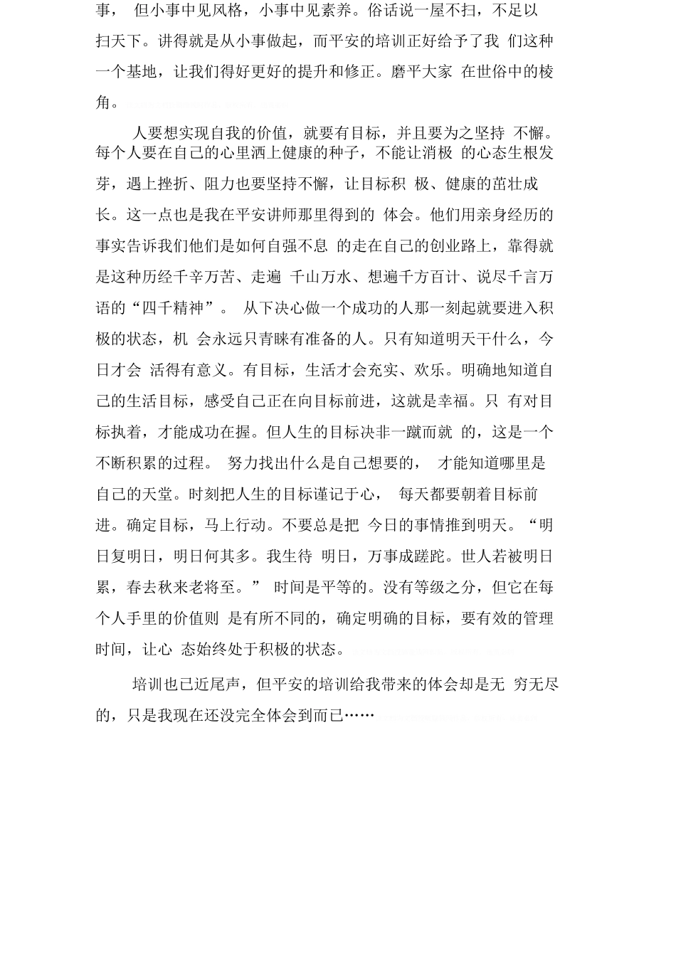 保险岗前培训的心得体会_第3页