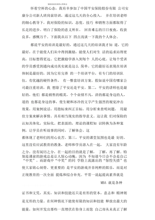 保险岗前培训的心得体会