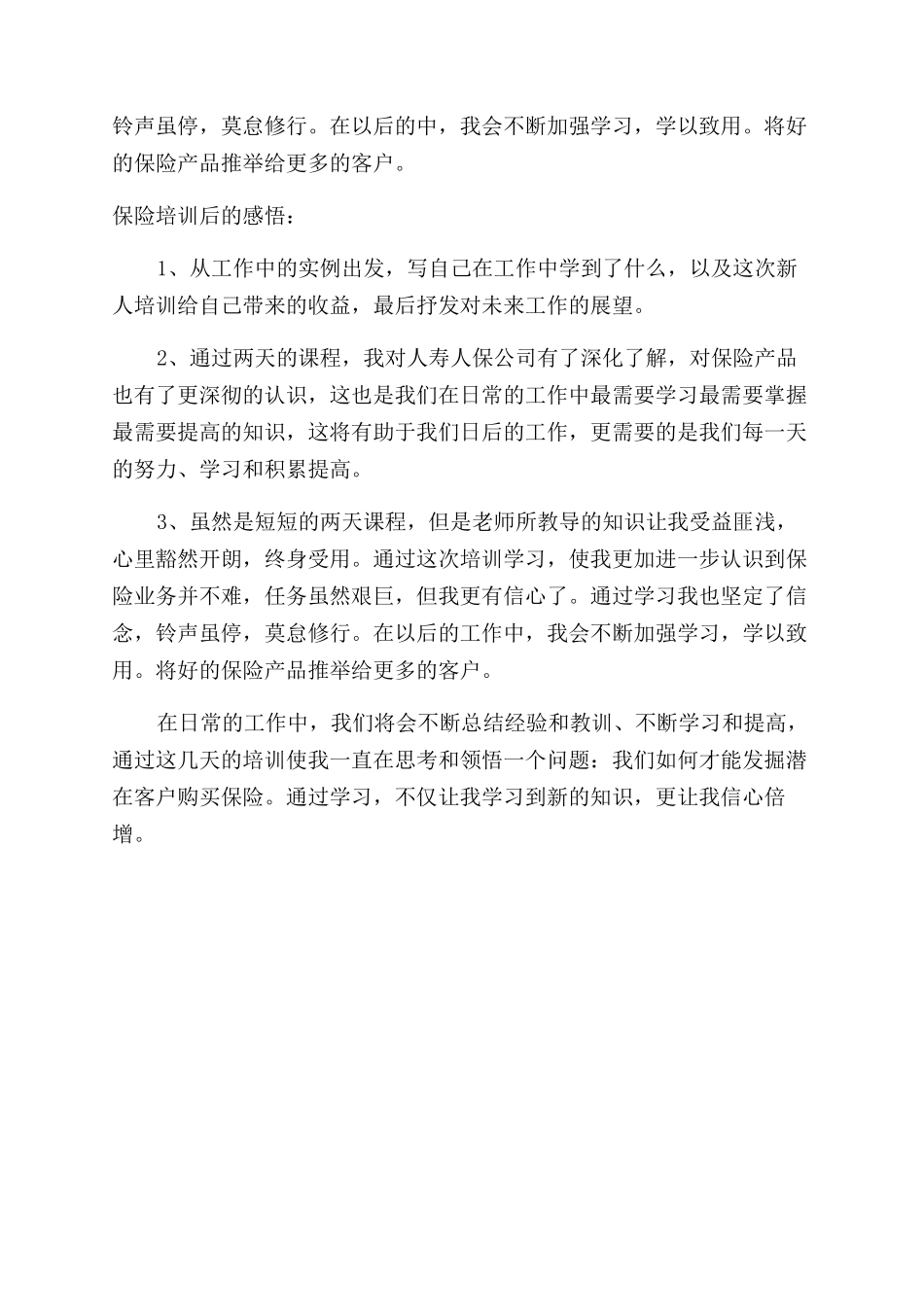 保险培训心得及感悟_第2页