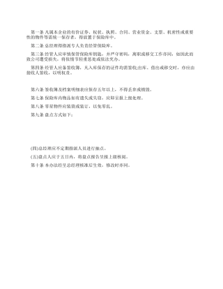 保险库管理制度