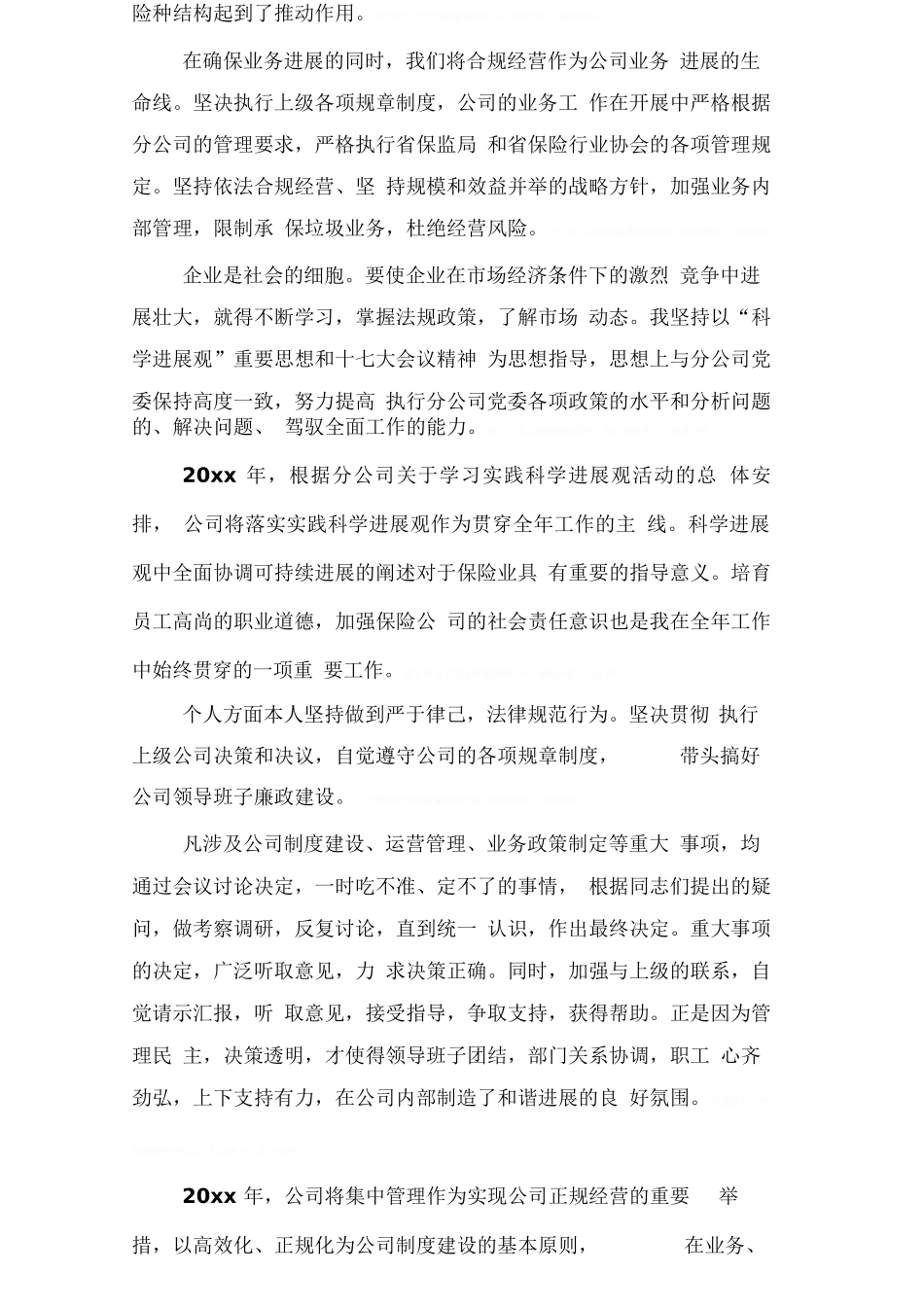 保险总经理离任述职报告_第2页