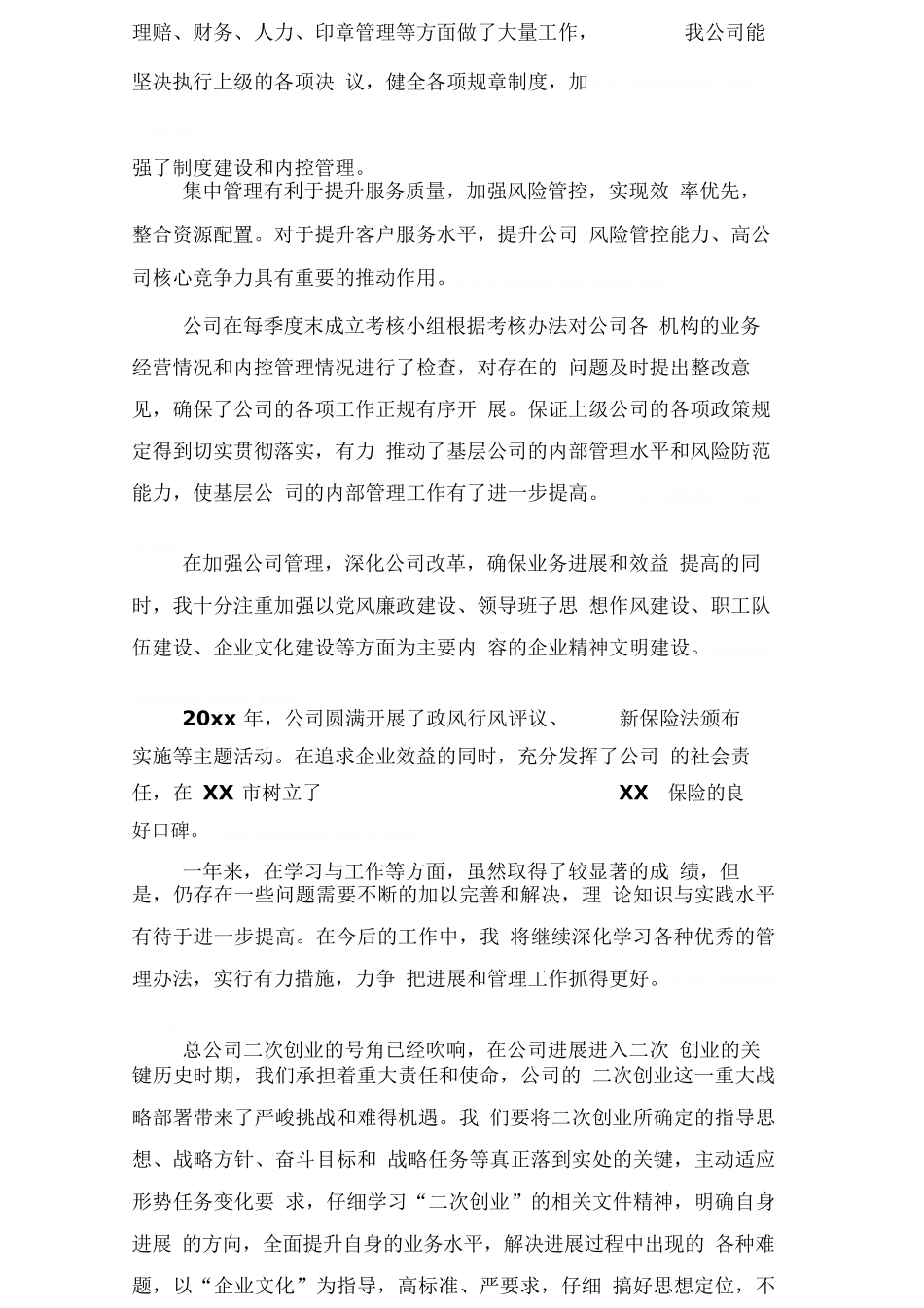 保险总经理离任述职报告_第3页