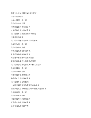 保险支公司献礼国庆60周年征文