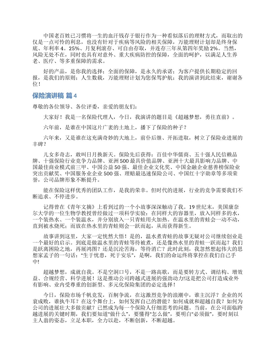 保险演讲稿四篇_第3页
