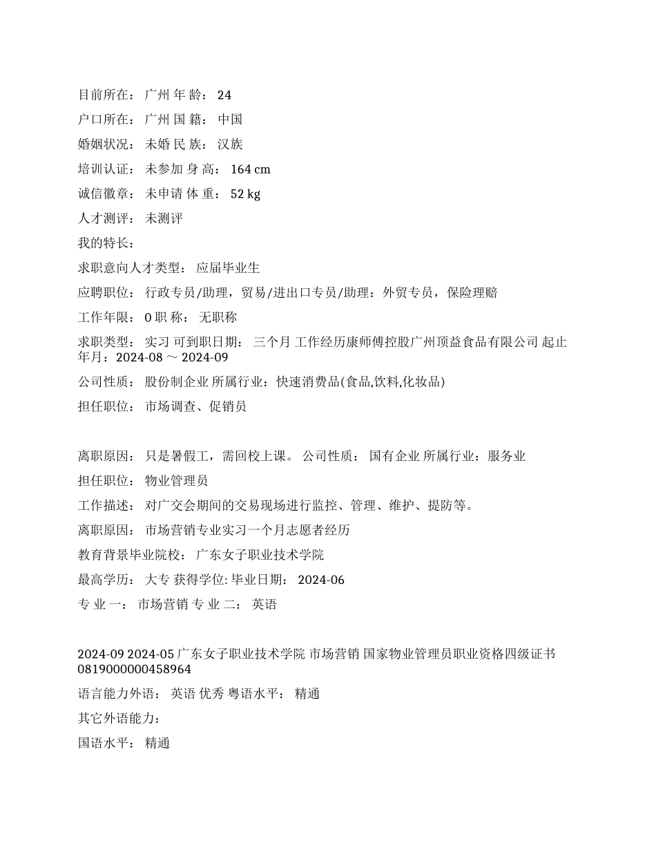 保险理赔员简历范文_第1页