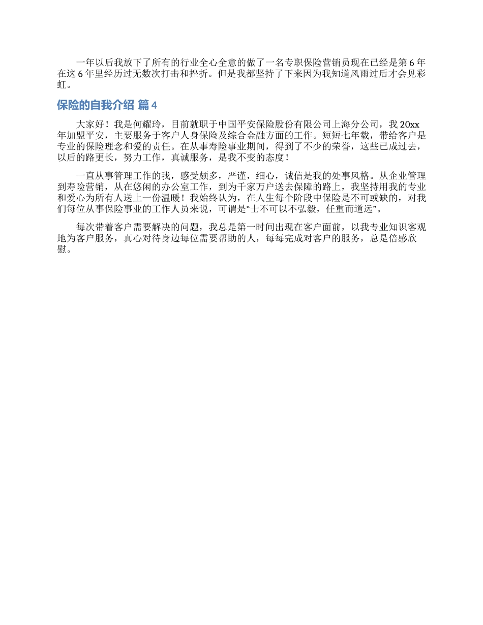 保险的自我介绍四篇_第2页