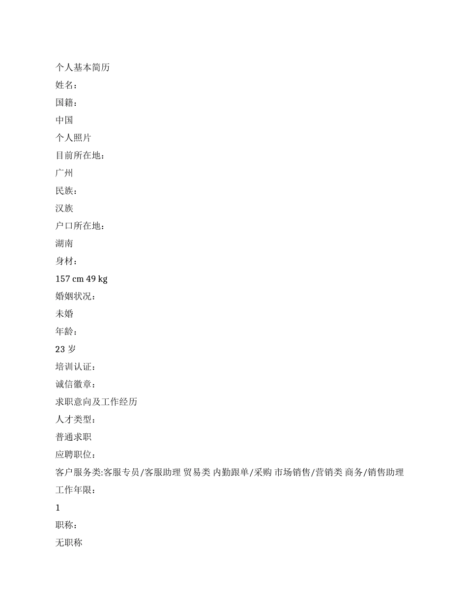 保险类专业-英文简历表格_第1页