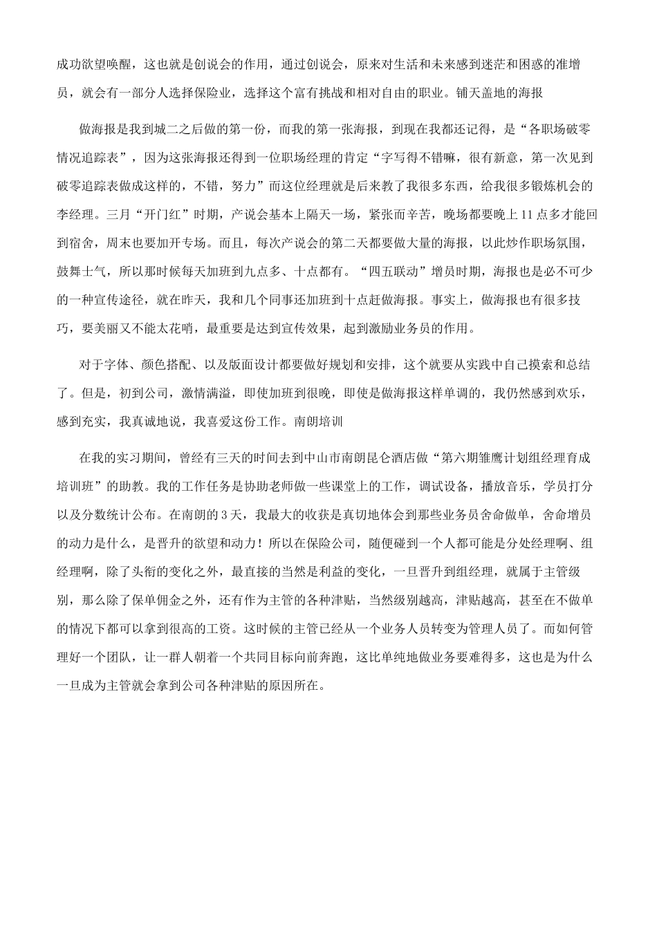 保险暑期实习报告实习报告_第2页