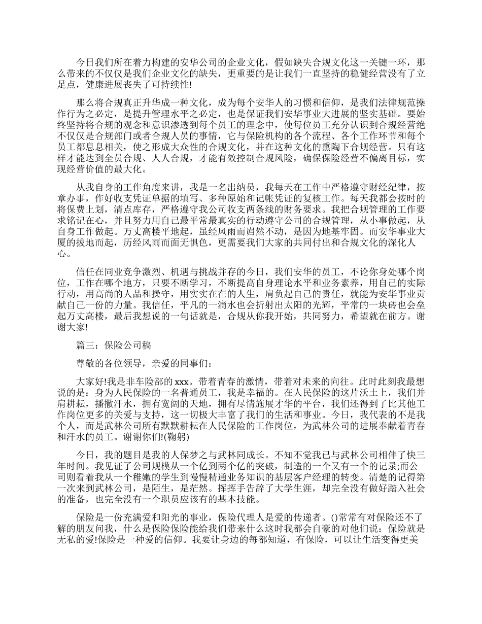 保险晋升演讲稿_第2页