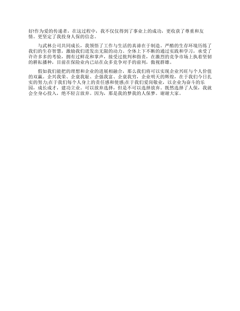 保险晋升演讲稿_第3页