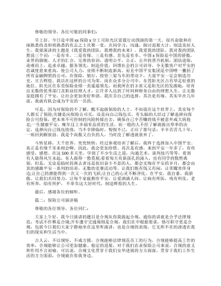 保险晋升演讲稿