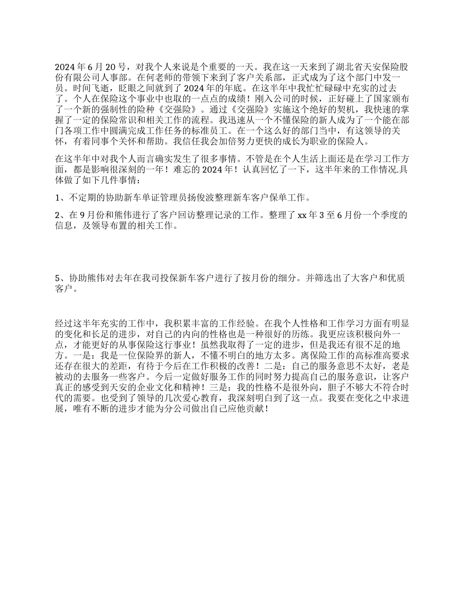 保险股份有限公司人事部工作总结_第1页
