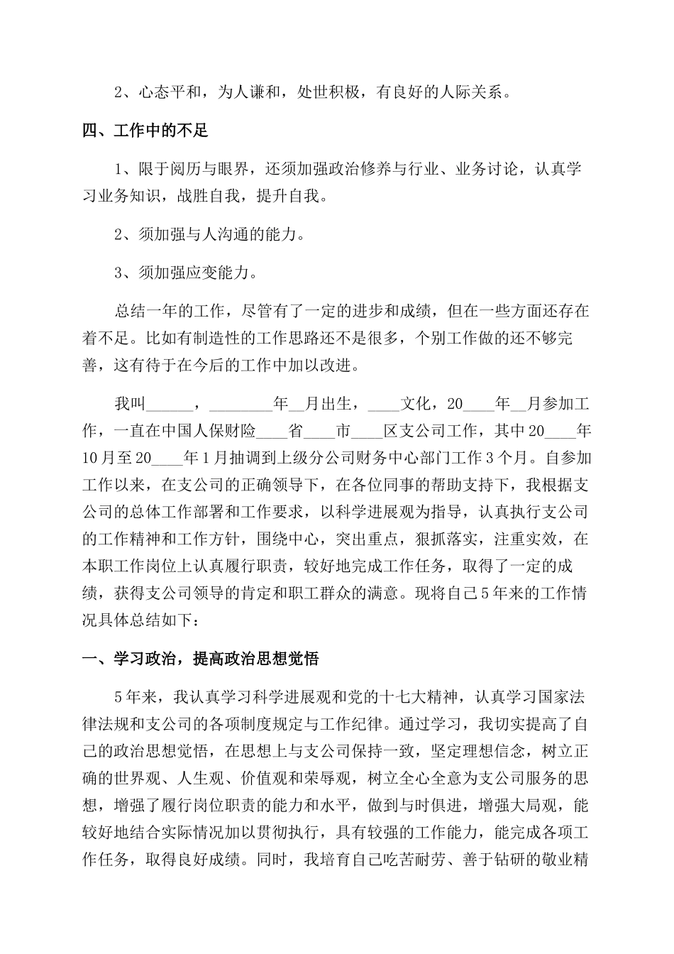 保险综合内勤工作总结范文报告范文例文_第2页