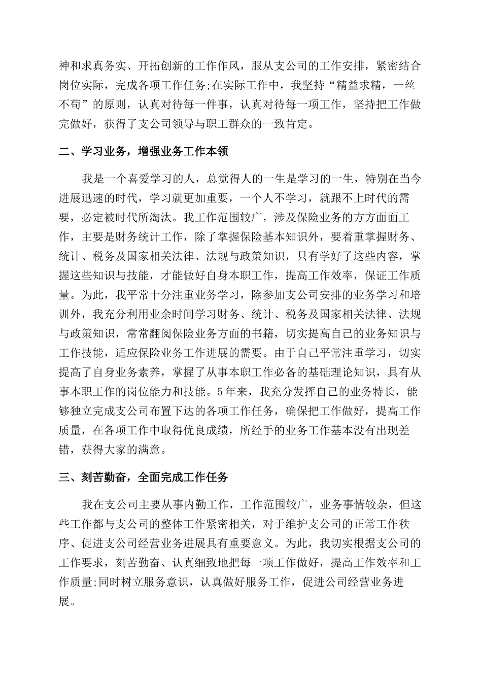 保险综合内勤工作总结范文报告范文例文_第3页
