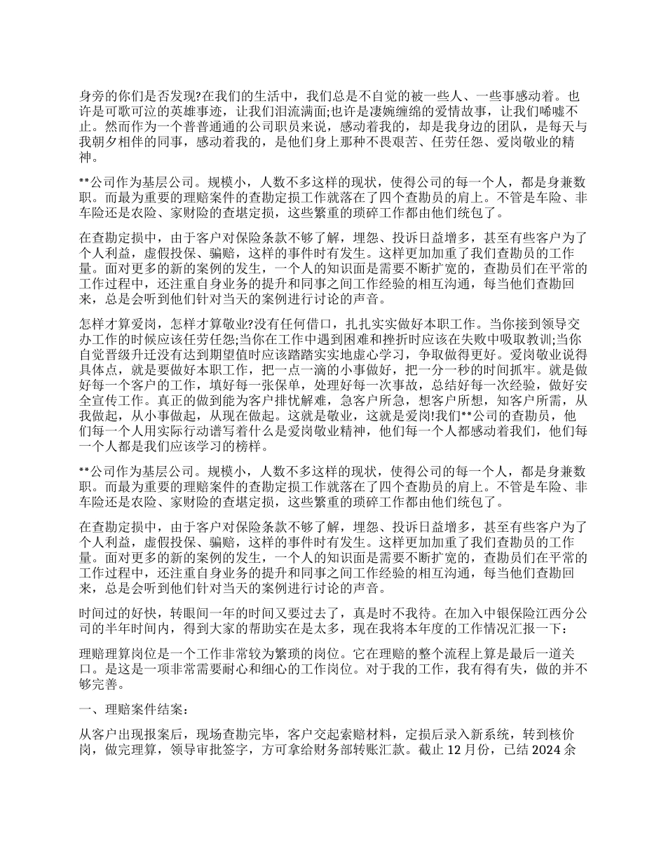 保险理赔工作心得体会-保险理赔工作个人总结_第1页