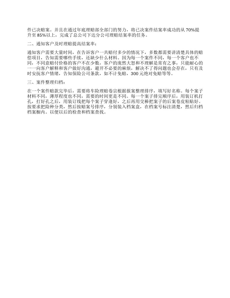 保险理赔工作心得体会-保险理赔工作个人总结_第2页