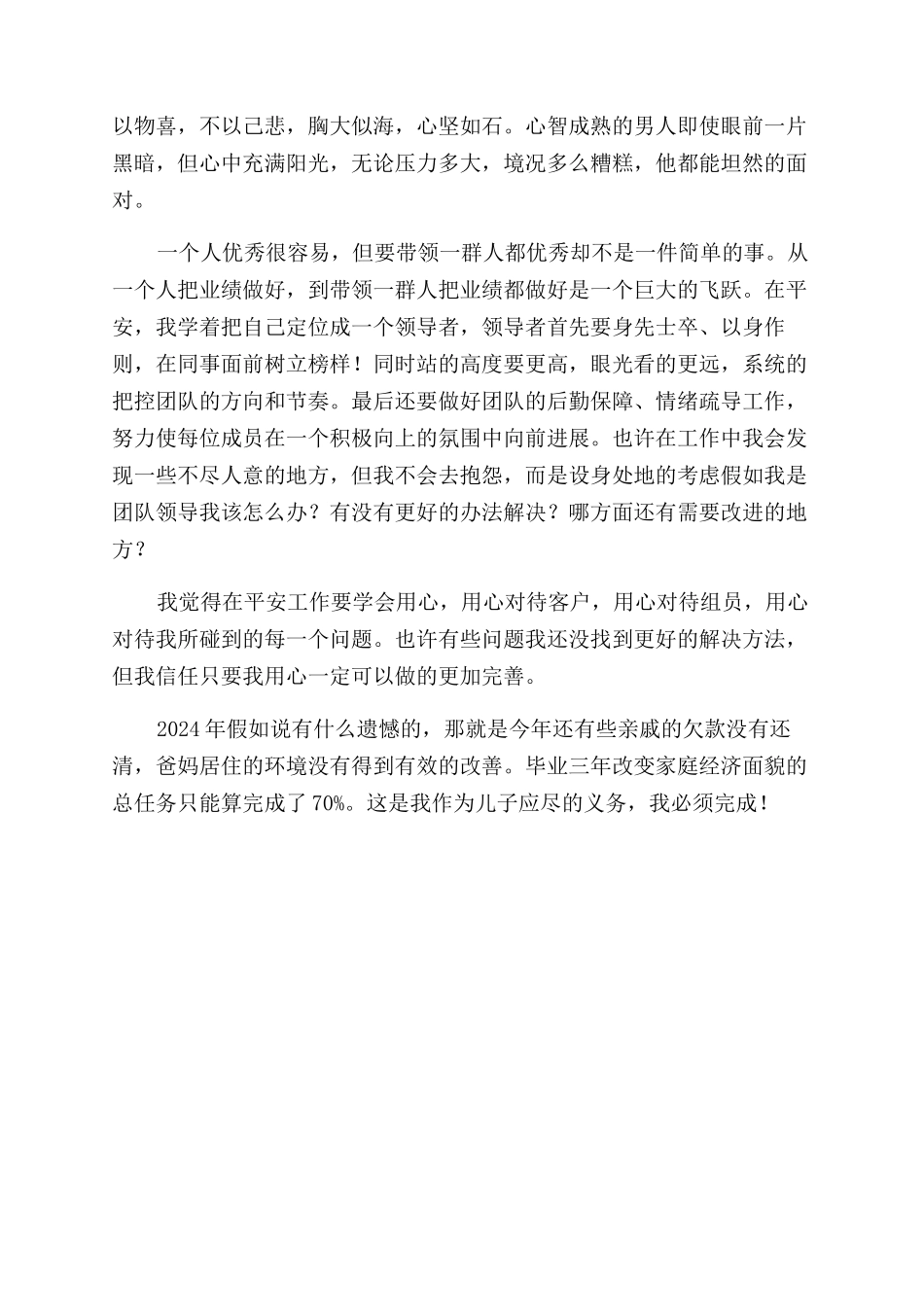 保险营销员2024年年终总结范文_第2页