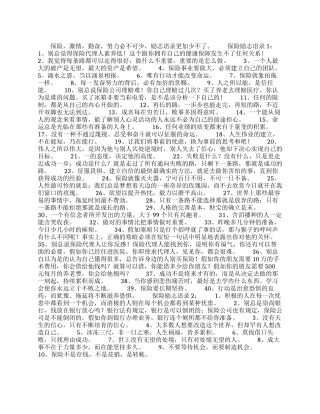 保险的励志语录