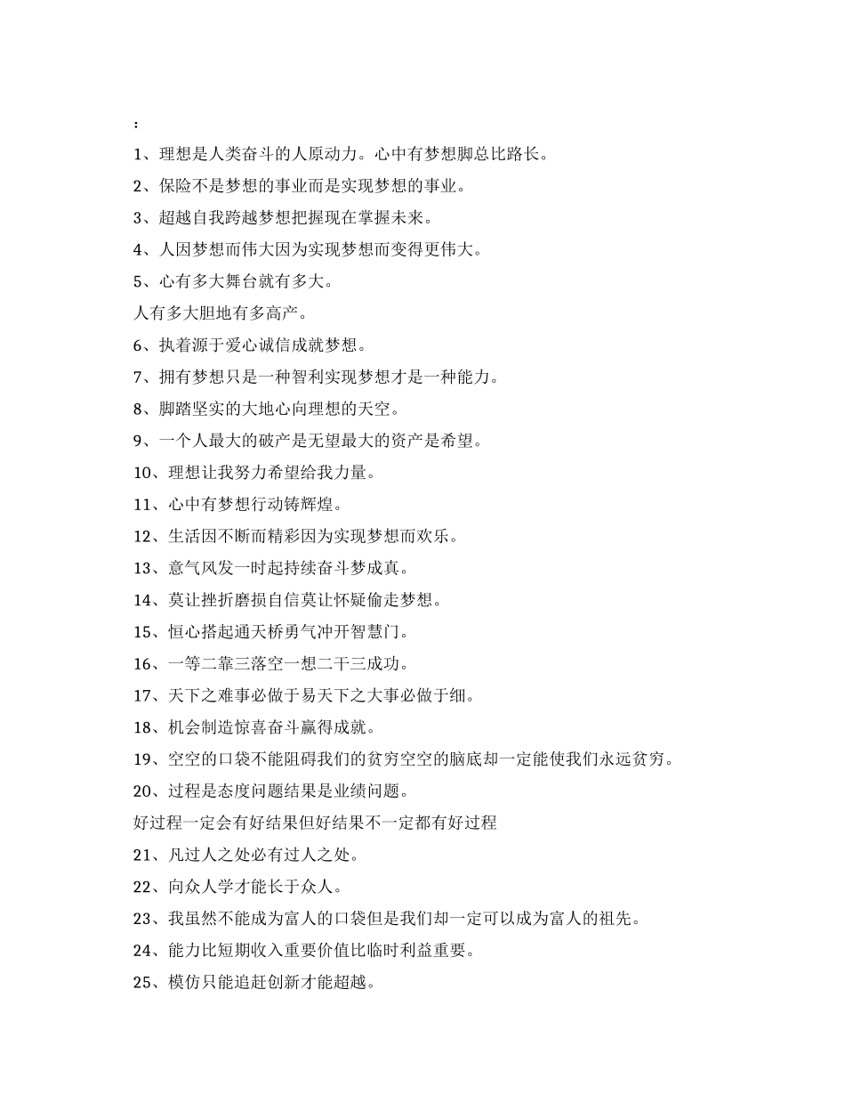 保险营销励志语录_第1页