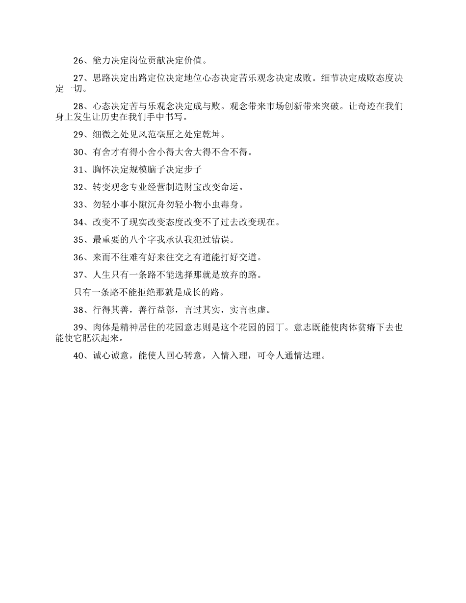 保险营销励志语录_第2页