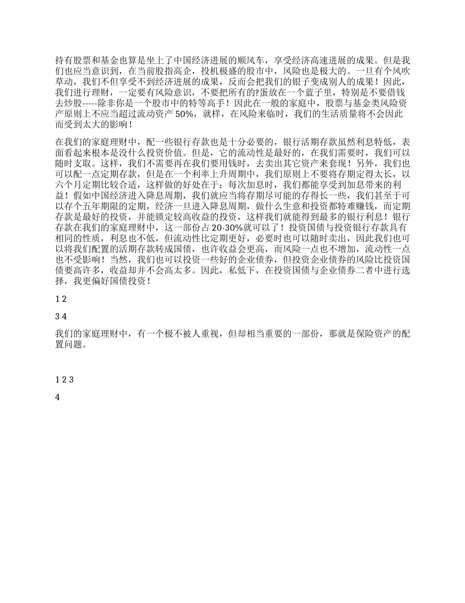 保险营销员演讲稿_第2页