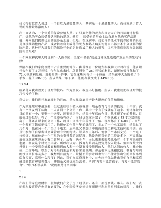 保险营销员演讲稿