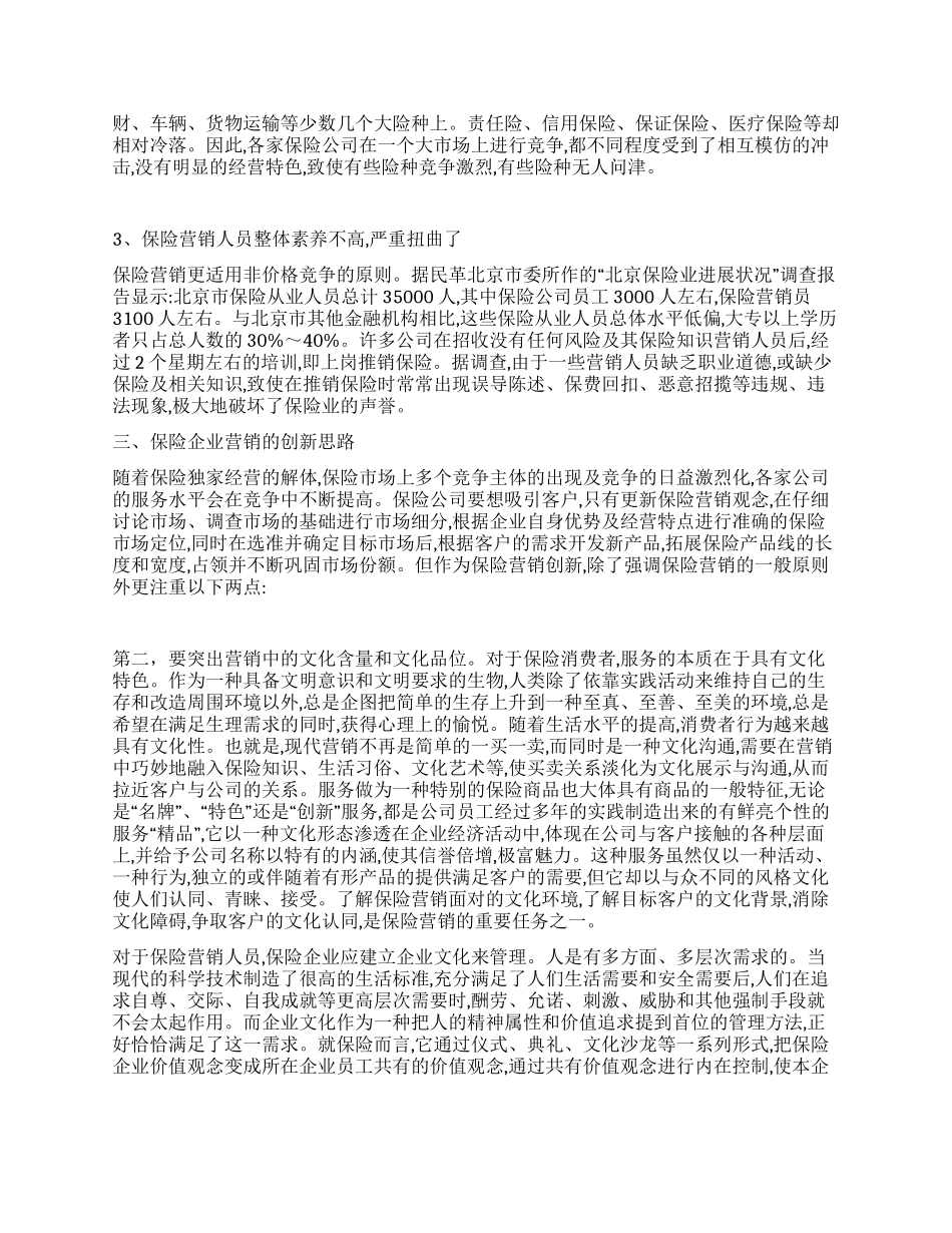 保险行业市场营销学习材料_第2页