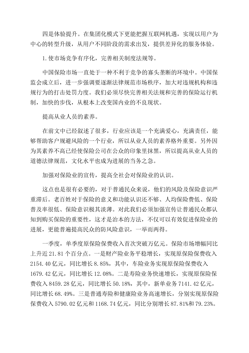 保险行业市场分析报告范文_第2页