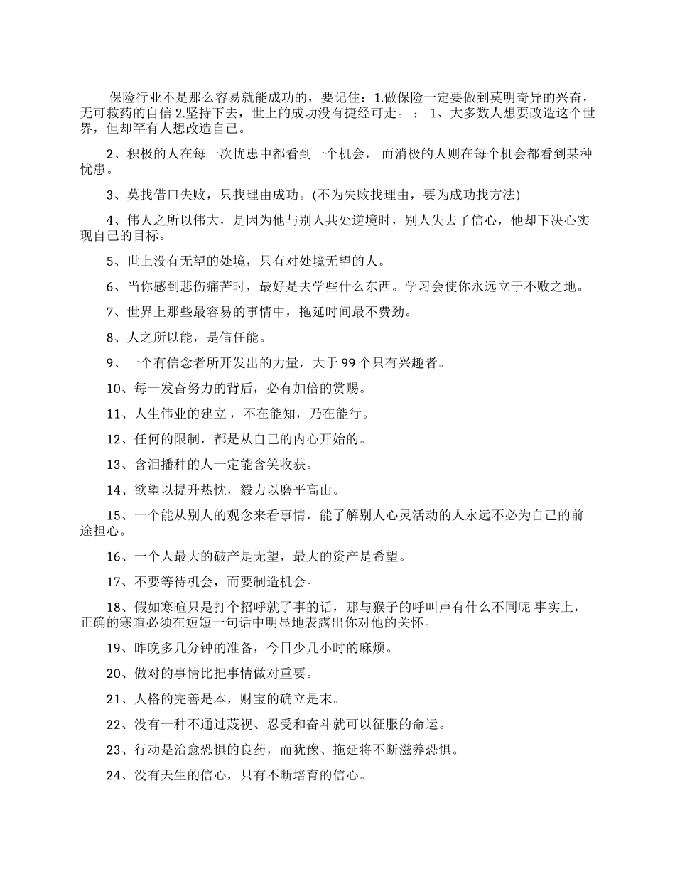 保险行业励志语录_第1页