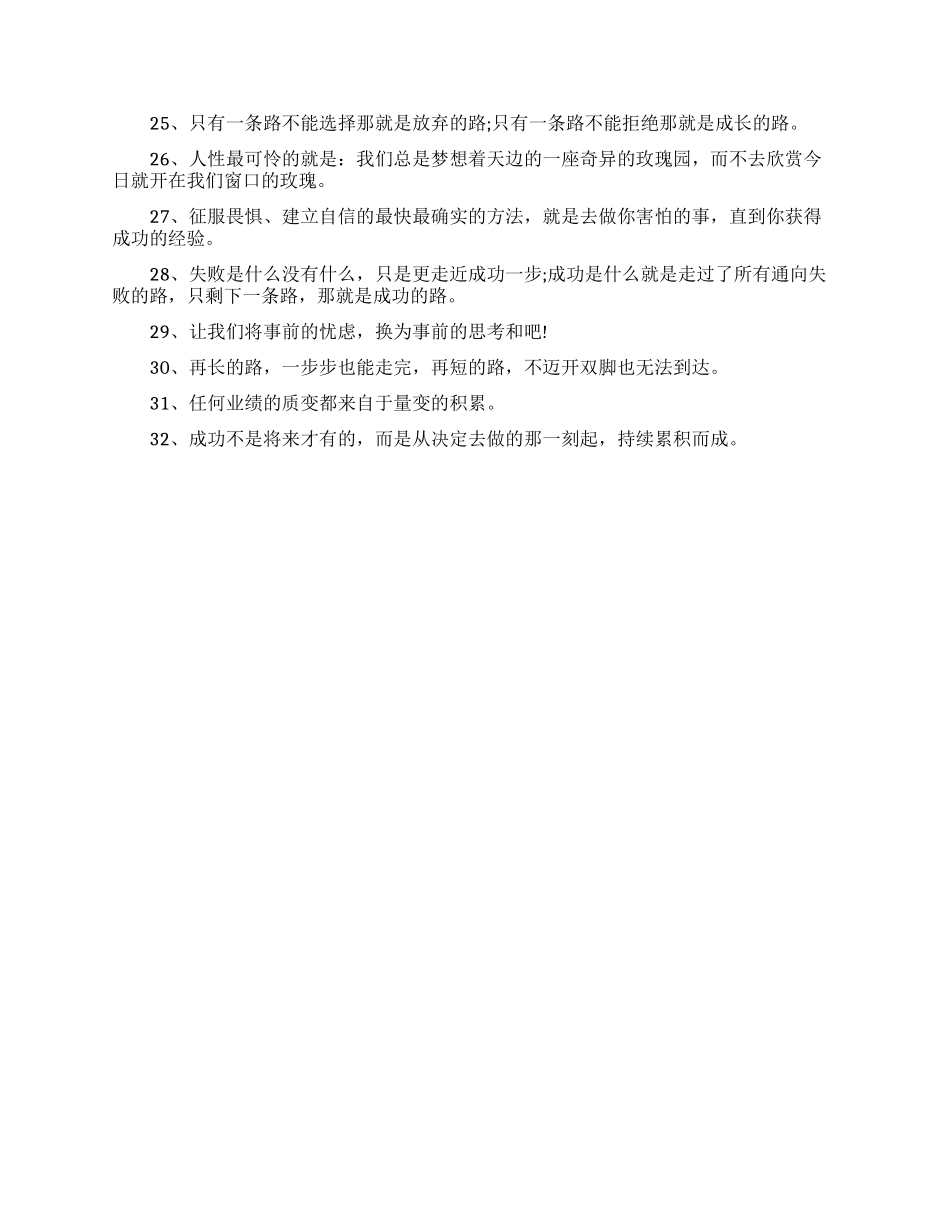 保险行业励志语录_第2页