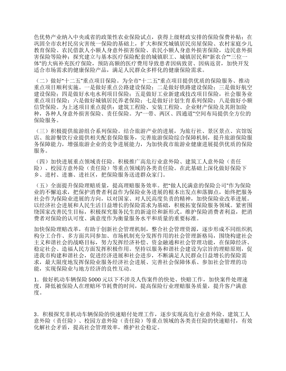 保险行动规划工作措施_第2页