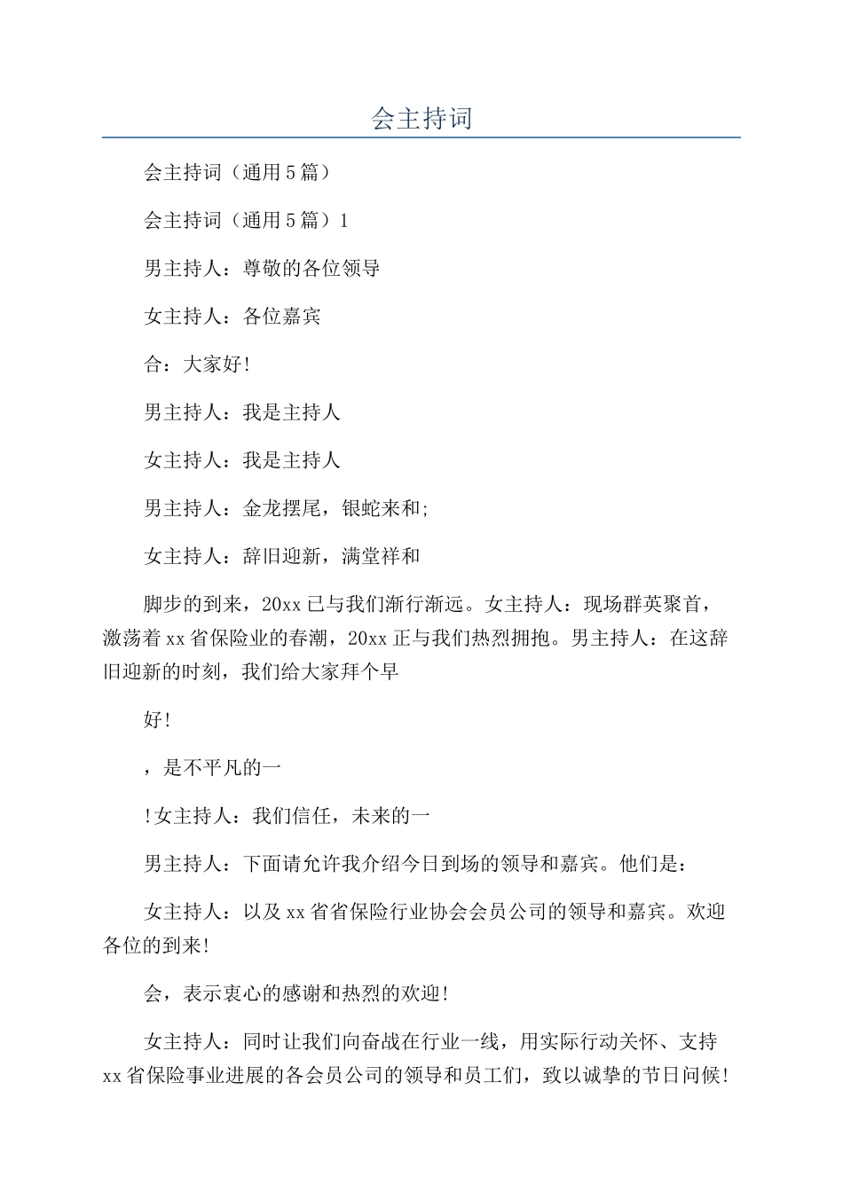 保险行业年会主持词_第1页