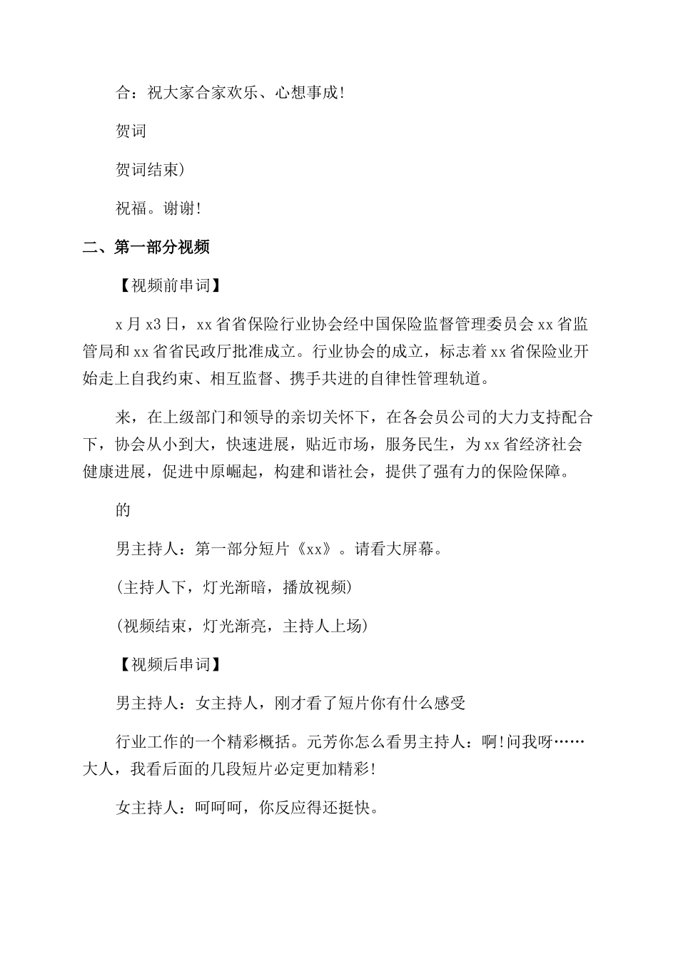 保险行业年会主持词_第2页