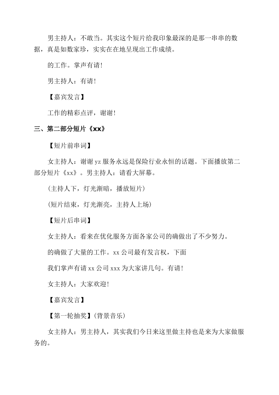 保险行业年会主持词_第3页
