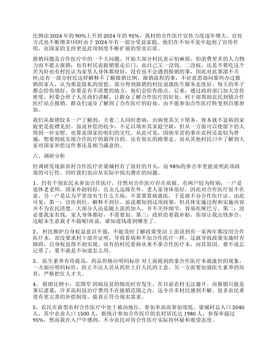 保险调查报告4篇_第2页