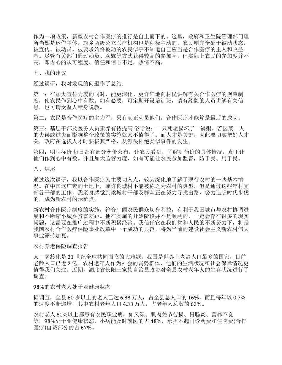 保险调查报告4篇_第3页