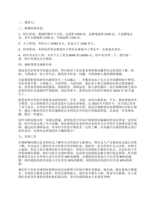 保险调查报告4篇