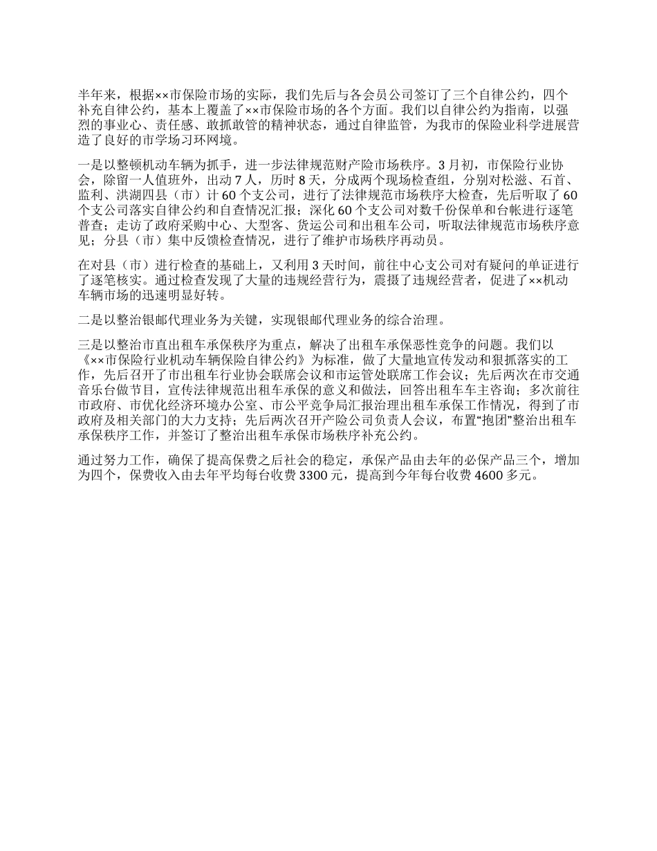 保险行业协会工作总结范文_第1页