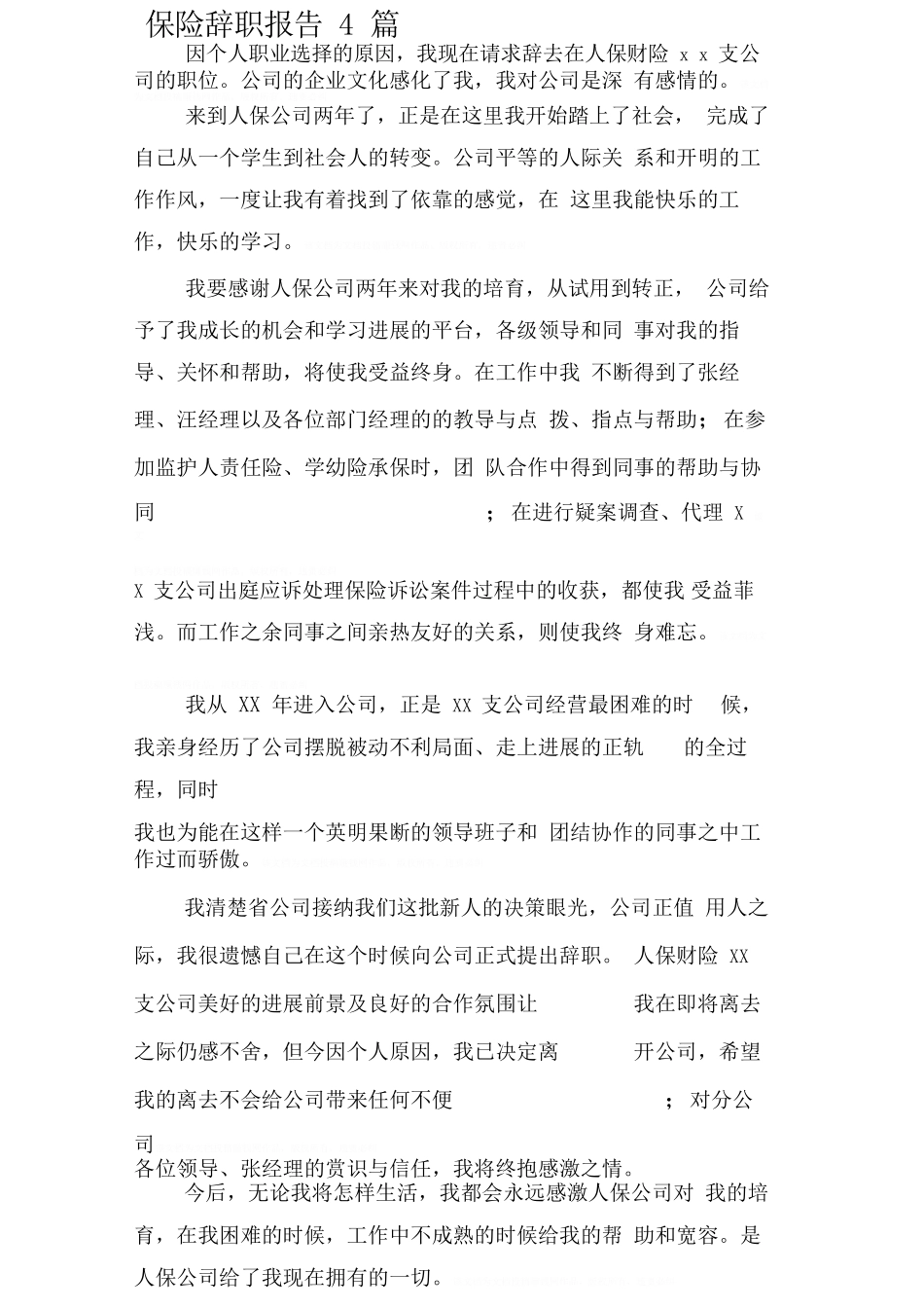 保险辞职报告4篇_第2页