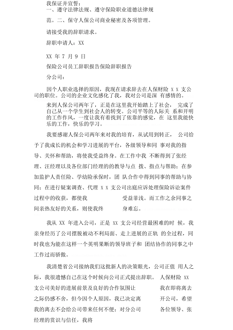 保险辞职报告4篇_第3页