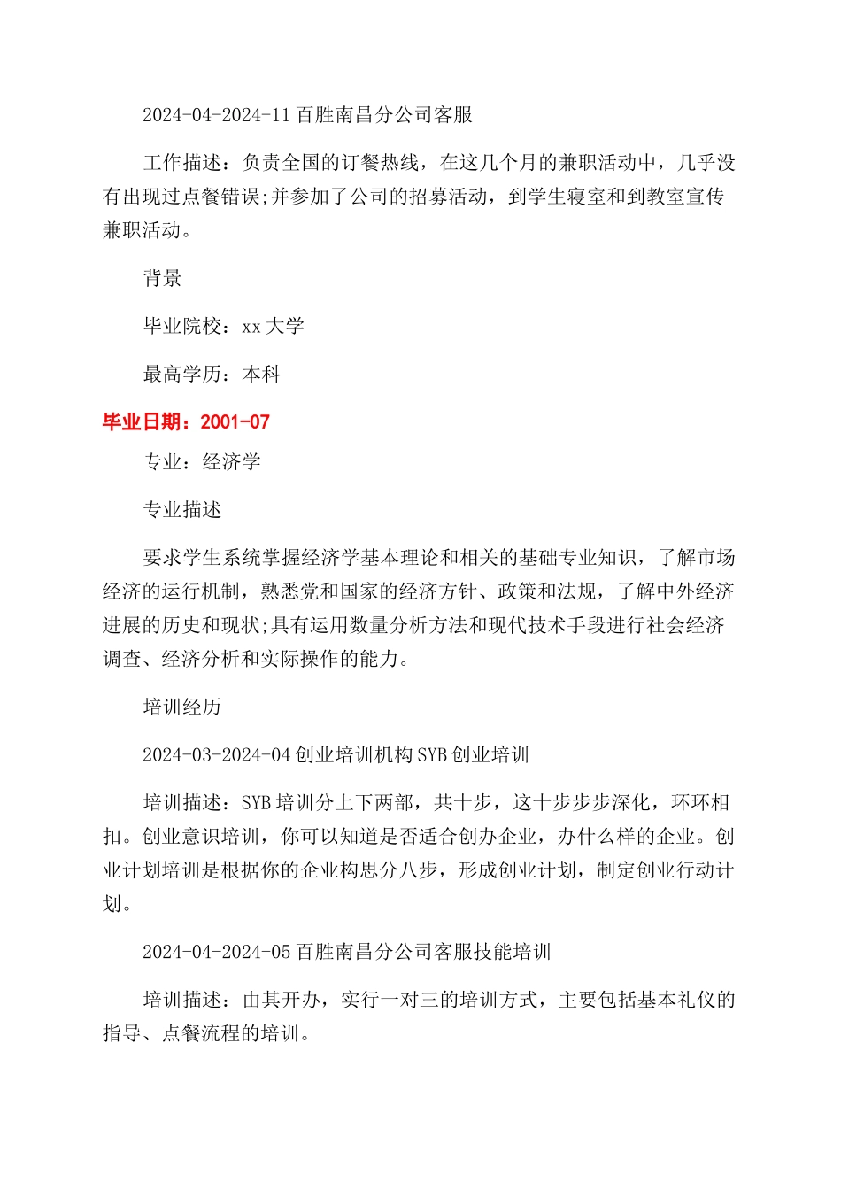 保险行业简历范文精选_第2页